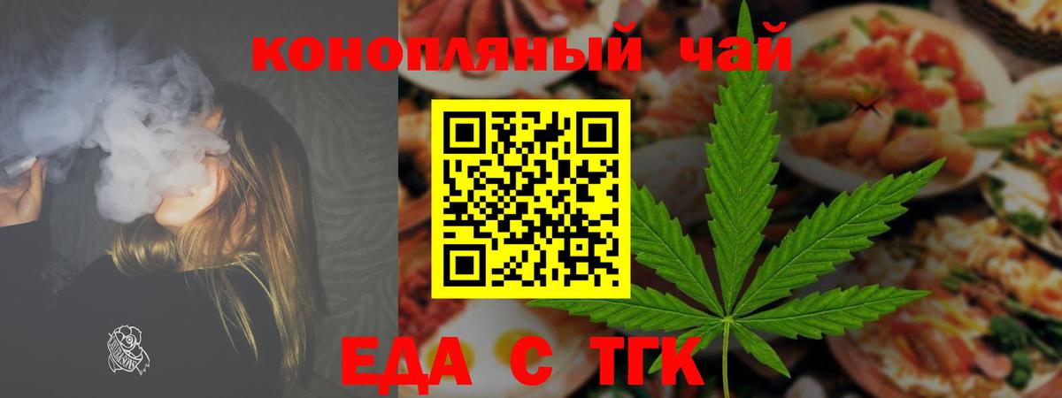 Евпатория  Печенье с ТГК конопля  Вход с VPN 