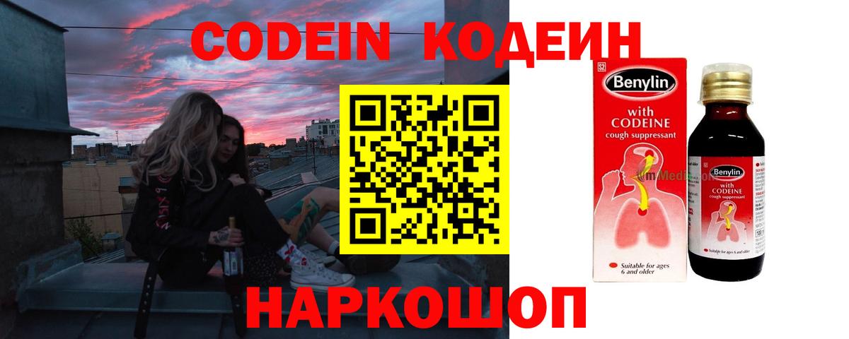 Codein Purple Drank Евпатория