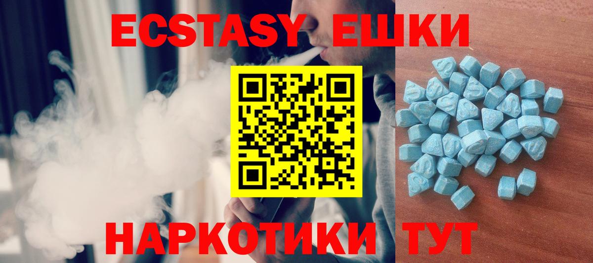 Ecstasy 99%  Экстази  Евпатория  Вход с VPN 