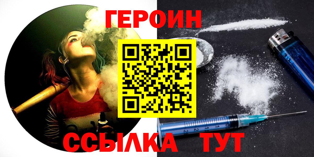 Героин герыч Евпатория