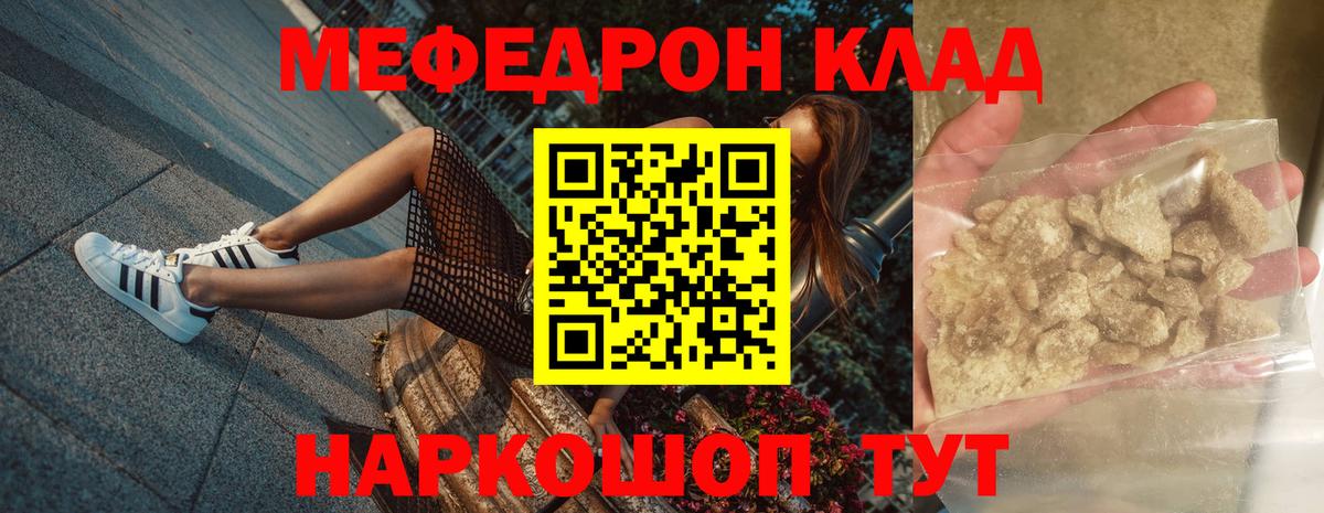 что такое   Меф mephedrone  Вход с VPN  мега вход  МЯУ-МЯУ кристаллы  Евпатория  МЯУ-МЯУ 