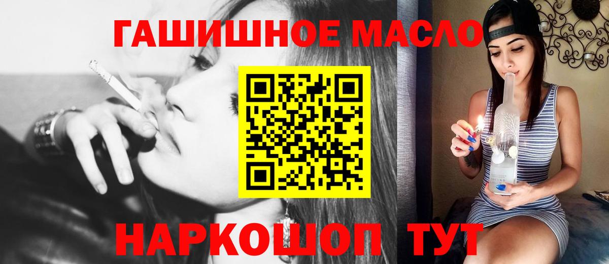 ТГК THC oil Евпатория