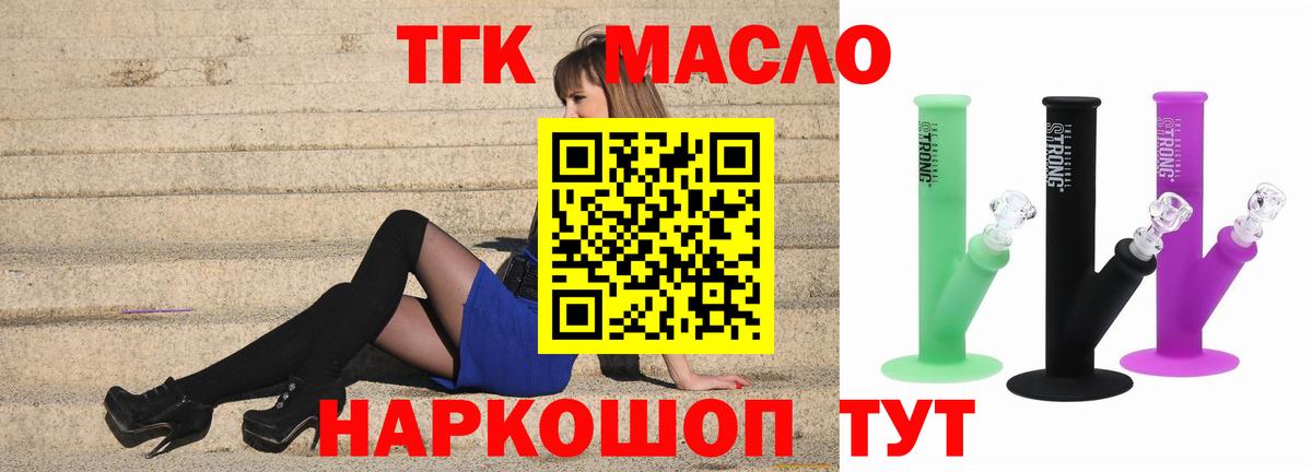 закладка  ТГК THC oil  Вход с VPN  Евпатория  ТГК вейп 